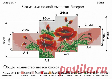 Купить ФЕЯ ВЫШИВКИ ТМ-007 Маки ► Вышивай Иголочка