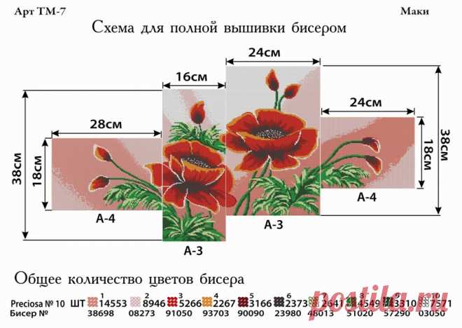 Купить ФЕЯ ВЫШИВКИ ТМ-007 Маки ► Вышивай Иголочка