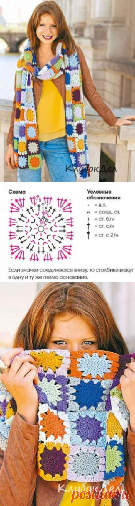 Длинный шарф крючком из квадратов. Как связать шарф из мотивов