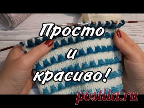 Просто и красиво!