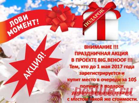 Спасибо команде и админам ,за очередной денежный перевод!! Присоединяйтесь , кто не нашел свой проект! 04.29.17 10:34 Account Receive +14.8 Received Payment 14.8 USD from account U****164 to account U*****96. Batch: 174380063. 
Реферальная ссылка https://bigbehoof.com/ref?id=47