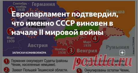 Европарламент подтвердил, что именно СССР виновен в начале ІІ мировой войны