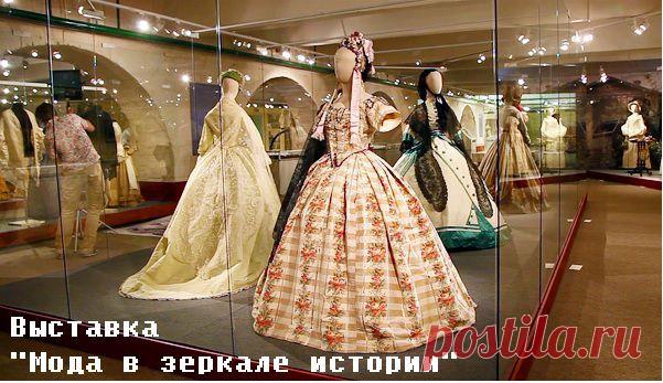 Style List: Экскурсия по выставке «Мода в зеркале истории. XIX-XXвв.» с Александром Васильевым