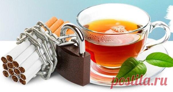 ЧАЙ В ПОМОЩЬ КУРИЛЬЩИКАМ!

Если вы хотите бросить курить, заваривайте в равных пропорциях две травы:
багульник болотный и зверобой продырявленный по 1 ст. ложке на 800 г воды.

Кипятить 20 минут на слабом огне, настаивать 3 часа и пить как чай, наполовину разбавив кипятком.

Этот чай к тому же уменьшает аппетит, улучшает работу кишечника, мочевого пузыря и почек, кожу лица (при длительном употреблении), кожа становится мягкой, нежной и чистой. 
И, что важно для курильщика,...