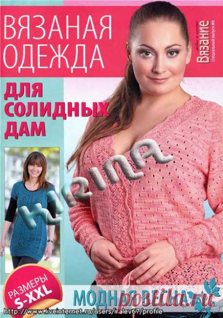 ВЯЗАНИЕ.ДЛЯ СОЛИДНЫХ ДАМ | Записи в рубрике ВЯЗАНИЕ.ДЛЯ СОЛИДНЫХ ДАМ | Дневник Жасмин1950