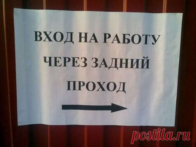 если влезешь