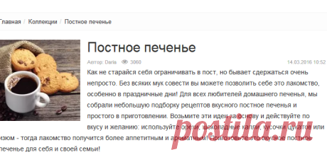Постное печенье - 15 рецептов | Подборка рецептов на koolinar.ru