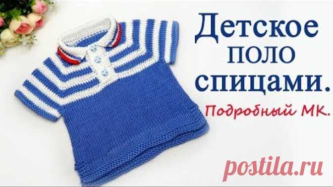 Футболка ПОЛО спицами. Реглан сверху .Росток. Подробны мастер класс.