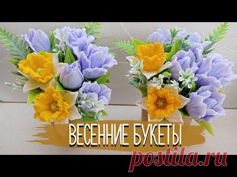 Весенние букеты из мыла