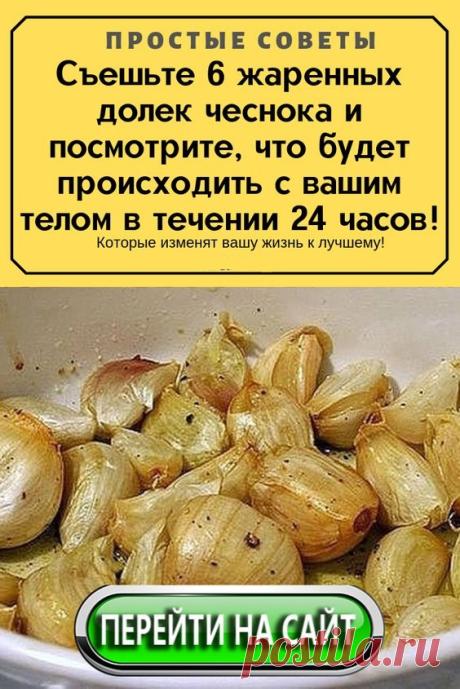 Всем известна польза чеснока в зимнее время в период эпидемий вирусных и бактериальных инфекций. Но мало кто знает, чем полезен чеснок, кроме лечения гриппа и простуды. Сегодня вы узнаете 13 новых применений пряности. А именно, как проводить лечение чесноком различных заболеваний, таких как астма, глазные болезни, гипертония, боль в ушах, акне и другие.
