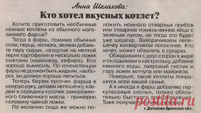 Кто хотел вкусных котлет?