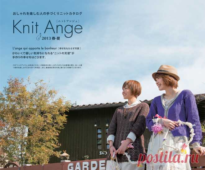 Knit Ange (spring - summer 2013) - Китайские, японские - Журналы по рукоделию - Страна рукоделия