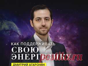 Почувствуйте свою энергию (упражнение из мастер-класса «Как поддержать свою энергетику») - Mindvalley Russian
