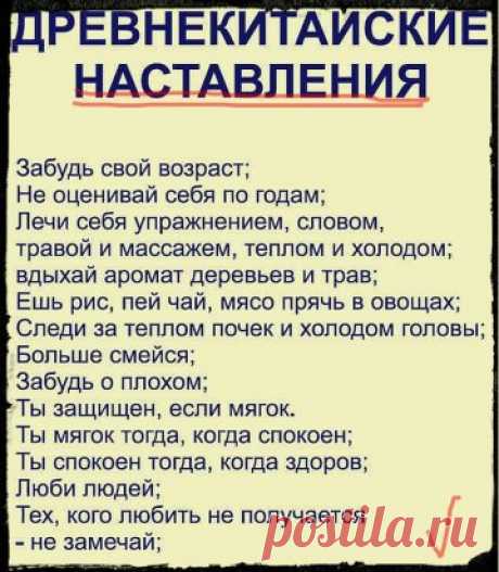 Древнекитайские наставления