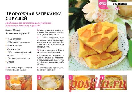 Творожная запеканка с грушей