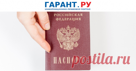 Паспорт, подлежащий ЗАМЕНЕ по достижении гражданином возраста 20 и 45 лет, будет действовать до получения нового. А с 1 июля 2022 года сократится срок его оформления. | Новости: ГАРАНТ
