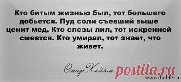 Омар Хайям цитаты о жизни