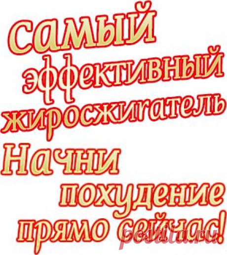 Жидкий Каштан. Эффективное похудение без вреда для здоровья.