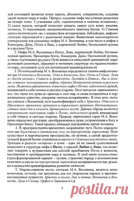 Мифологические и библейские образы в поэзии Максимилиана Волошина в контексте его духовных исканий