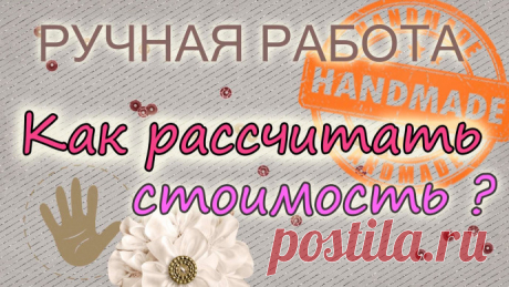 Как рассчитать стоимость вязаного изделия?