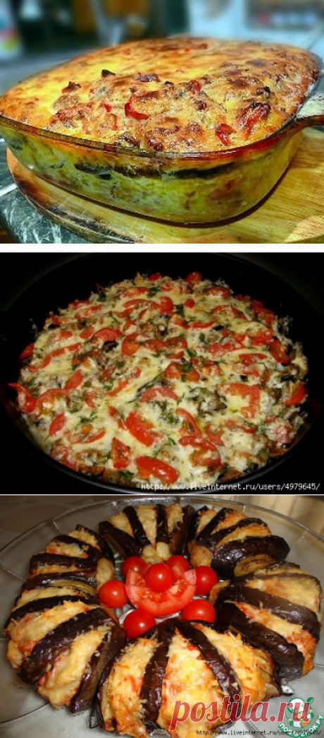 СОЧНЫЕ И ВКУСНЫЕ ЗАПЕКАНКИ С БАКЛАЖАНАМИ - ВАМ ОЧЕНЬ ПОНРАВЯТСЯ