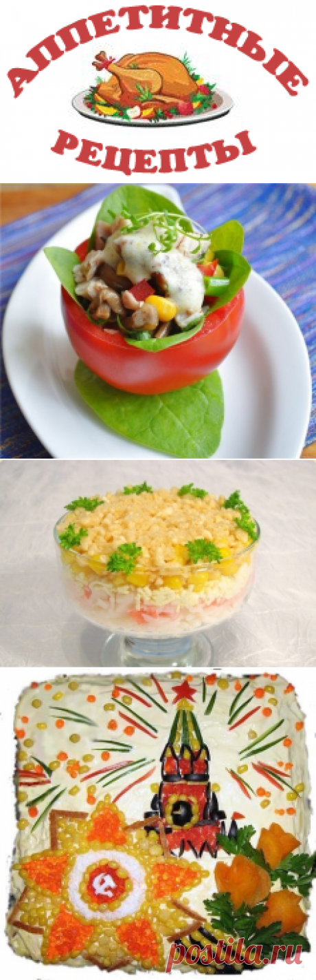 Салат с кукурузой - вкусные рецепты с фото и видео. Как приготовить салат с кукурузой и курицей