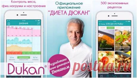 Диета Дюкан - Официальная группа