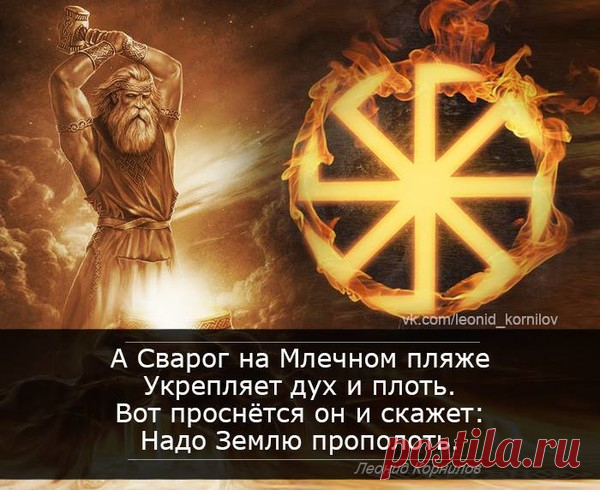 СВАРОГ - СЛАВЯНСКАЯ КРАСОТА - Группы Мой Мир