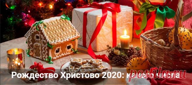 Рождество Христово 2020: какого числа, история праздника, традиции
