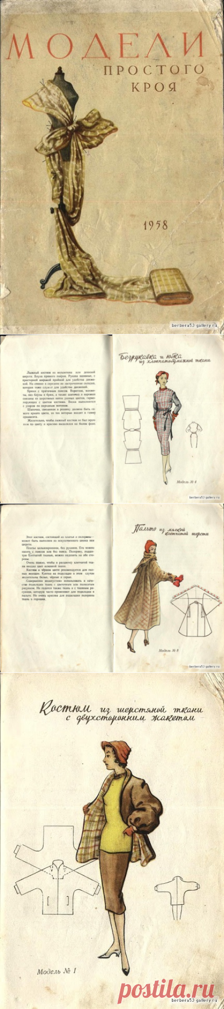 Модели простого кроя. 1958 года! (трафик)