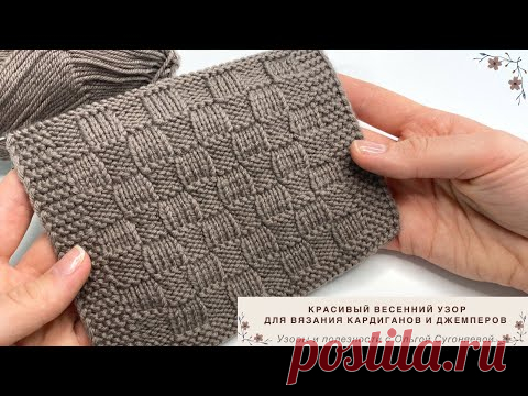 Красивый весенний узор спицами. Узор для вязания КАРДИГАНОВ И ДЖЕМПЕРОВ