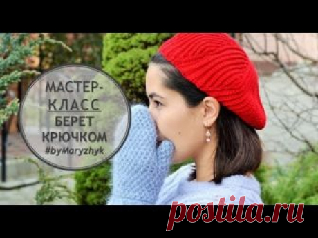 Плотный берет крючком