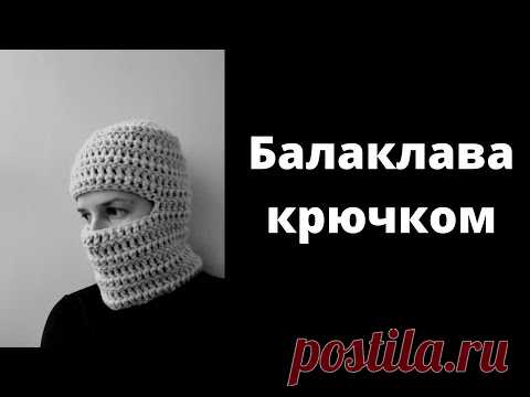 🔥Балаклава Крючком🔥Вариант 1