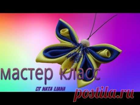 Бабочка &quot;Канзаши&quot; / Butterfly kanzashi /