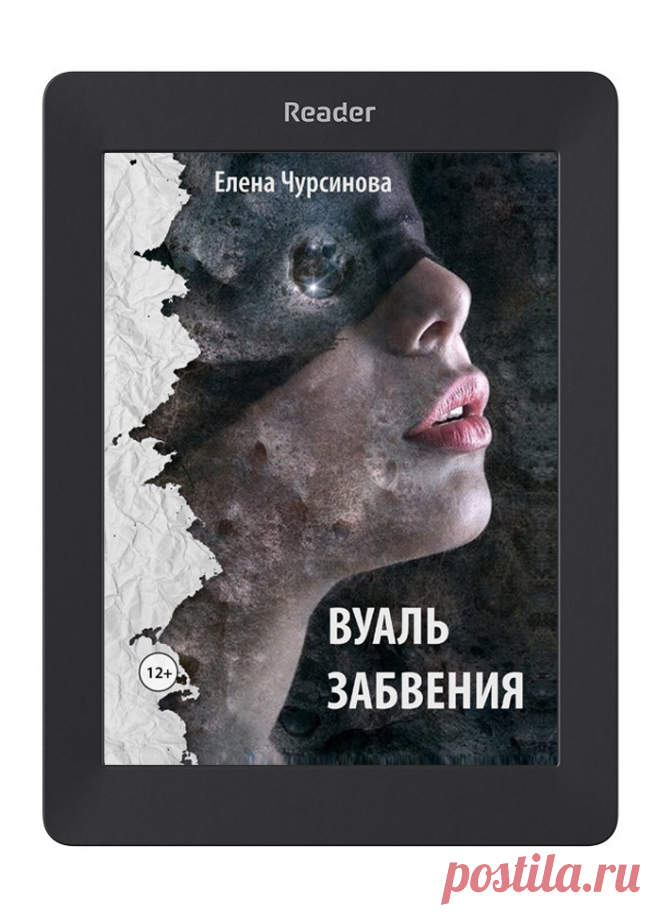 Вуаль забвения
 Cерия "Драконы Гобелена" 

книга 1



 Кто сказал, что в обычной жизни нет магии и волшебства? Что истинные ценности ушли из нашей жизни? И их заменили на ложные и нереальные? Нет, этого не может быть. Это доказывает молодой Дракон из рода Смотрителей.

Можно приобрести на сайте или у меня