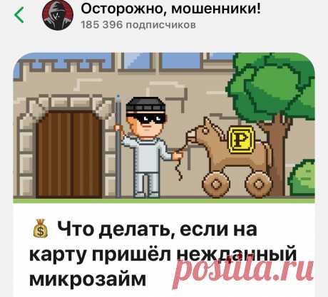 На карту поступил микрозайм, о котором вы не просили: «Сбер» рекомендует вернуть деньги любым способом, а я с этим не согласен | Адвокат Самоха | Яндекс Дзен