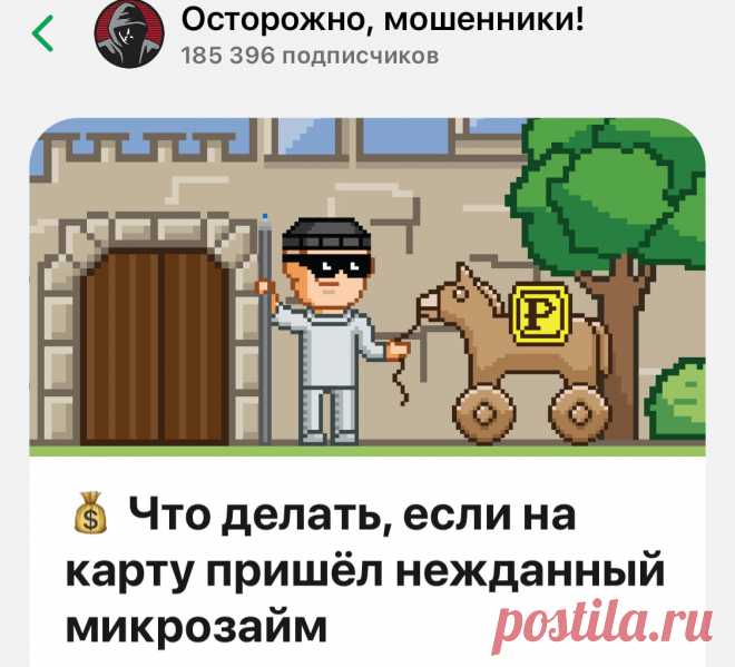 На карту поступил микрозайм, о котором вы не просили: «Сбер» рекомендует вернуть деньги любым способом, а я с этим не согласен | Адвокат Самоха | Яндекс Дзен