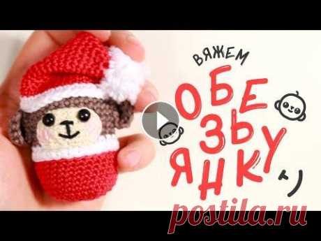Обезьянка амигуруми мастер-класс ♥ Вяжем игрушку на Новый год крючком Моя книга &quot;Амигуруми для начинающих. Игрушки крючком&quot; на Озоне: Также в Лабиринте: Как связать снеговика мастер-класс: Мордочку вязала из пр...