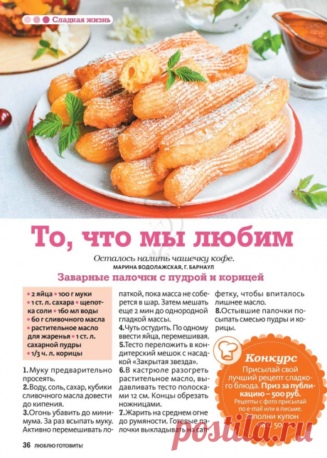 Заварные палочки с пудрой и корицей