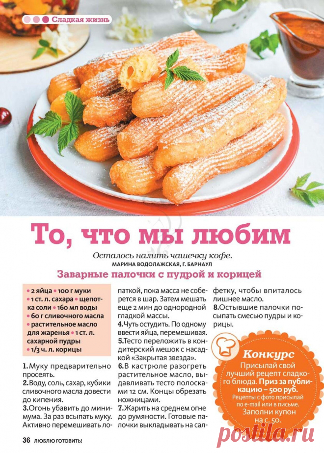 Заварные палочки с пудрой и корицей