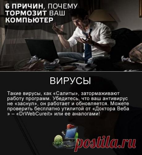 6 советов, чтобы компьютер никогда не тормозил