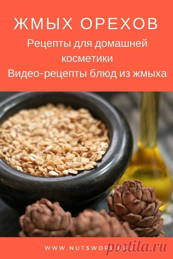 Что такое жмых орехов. Польза, противопоказания,применение орехового жмыха. Рецепты в домашней косметике. Видео - рецепты веганского пирога, рецепт печенья из орехового жмыха.#nuts #cake #veganrecipes #vegetarian #вегетарианскиерецепты #вегетарианство