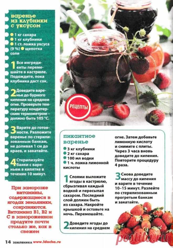 Варенье из клубники с уксусом. Пикантное варенье из клубники