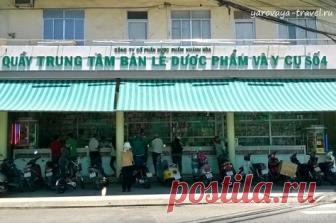 Государственная аптека в Нячанге, или бриллиант среди сапфиров. | Путешествия с Ириной Яровой