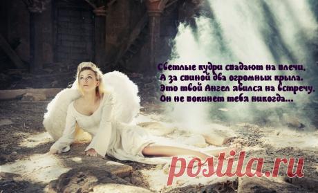 Картинки с надписями. Твой ангел не оставит тебя.