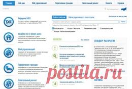 Отзыв про Сайт reformagkh.ru: 