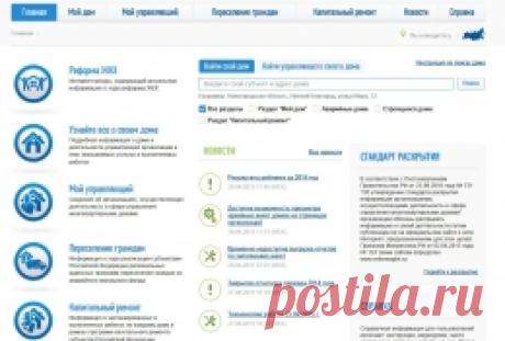 Отзыв про Сайт reformagkh.ru: "Вся информация о вашем доме на сайте реформа ЖКХ" | Дата отзыва: 2015-05-02 11:46:37