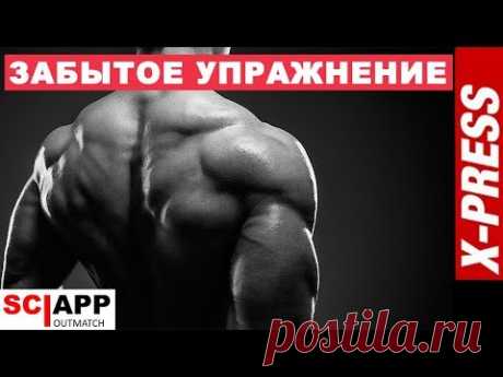 Забытое Упражнение - Раскрой Скрытый Потенциал | Джефф Кавальер