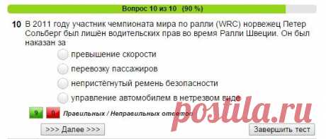 Участники первых автомобильных гонок должны были преодолеть дистанцию в 126 км от Парижа до Руана менее чем за 8,5 часов.Поэтому время прохождения этого теста ограничено - 24 секунды на каждый вопрос.