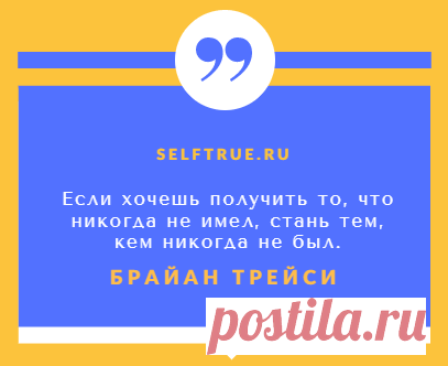 Брайан Трейси, цитаты. Эффективные методы достижения цели.